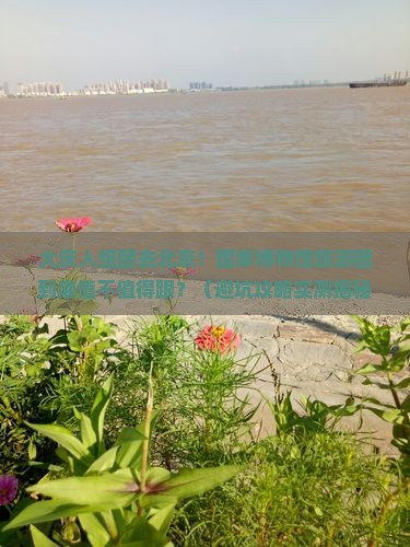 大庆去北京中国国家博物馆大型旅游团
