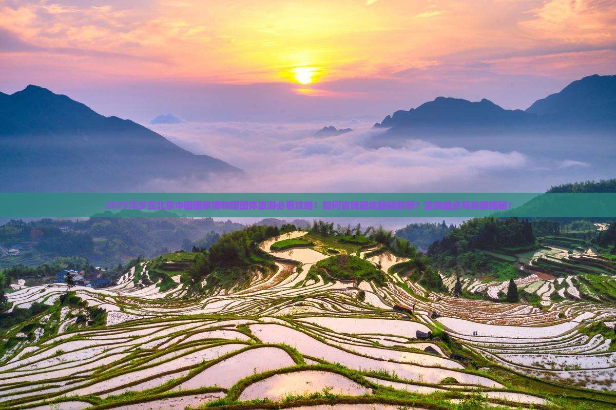 萍乡去北京中国国家博物馆团体旅游