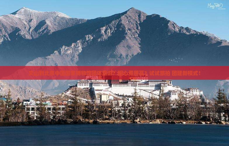 文山到北京中国国家博物馆团体旅游