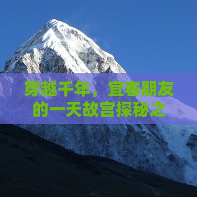 宜春到北京故宫博物院一日游