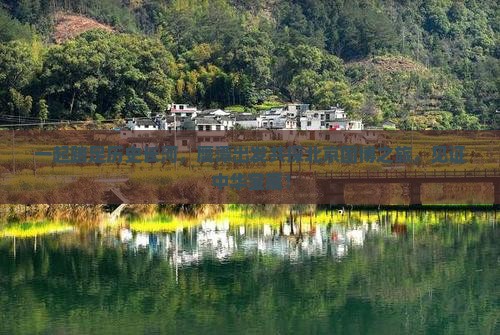 鹰潭到北京中国国家博物馆团体旅游