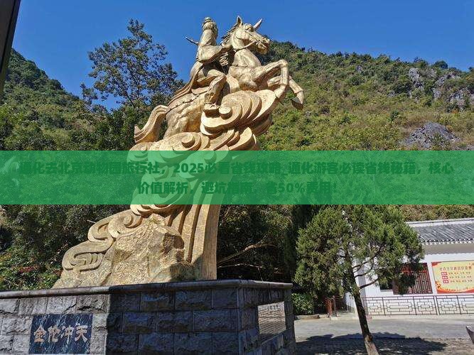通化去北京动物园旅行社