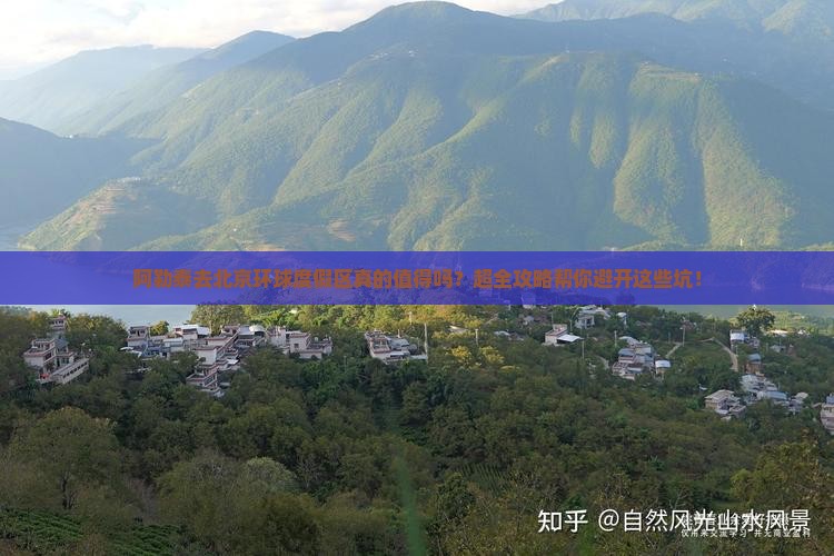 阿勒泰去北京环球度假区大型旅游团