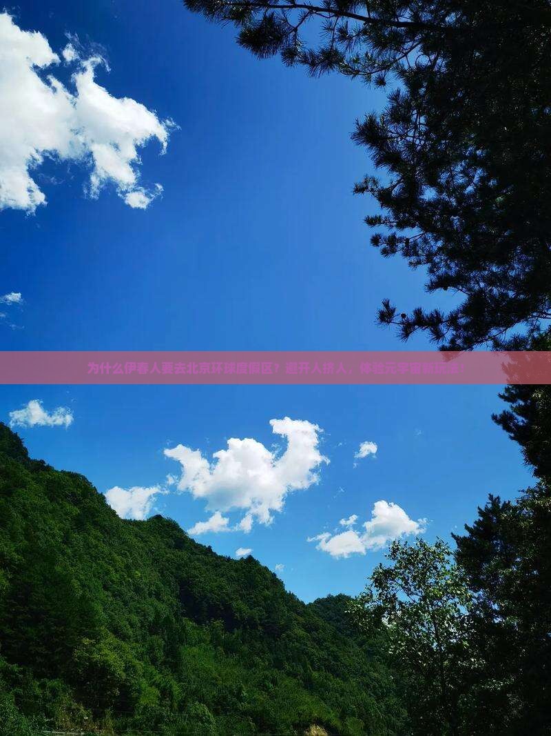 伊春去北京环球度假区必去地