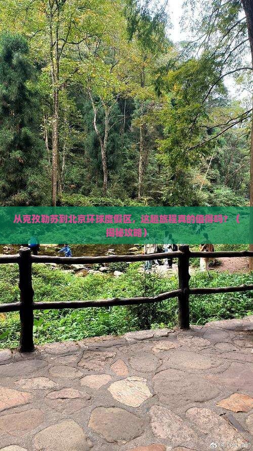 克孜勒苏到北京环球度假区旅游