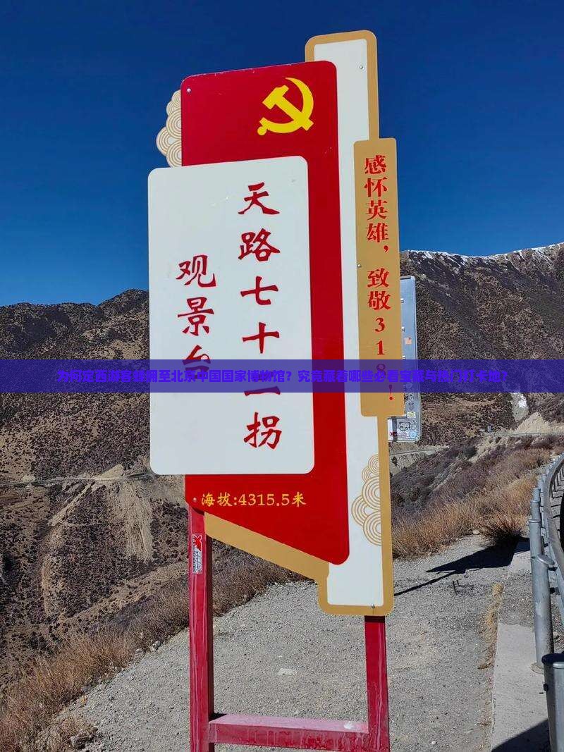 定西去北京中国国家博物馆哪里玩