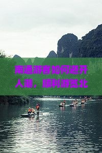 南通到北京恭王府个人游