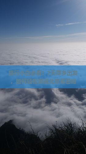 萍乡去北京慕田峪长城七日游
