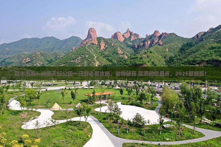 丽水去北京天坛公园一日游