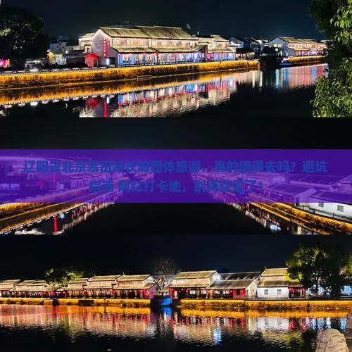 辽阳去北京慕田峪长城团体旅游