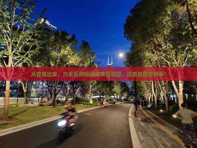 宜春去北京颐和园六日游