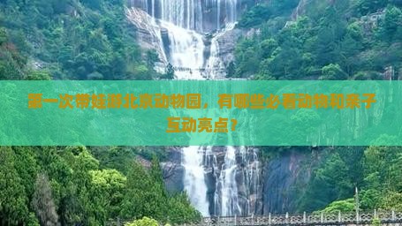 北京到北京动物园旅游