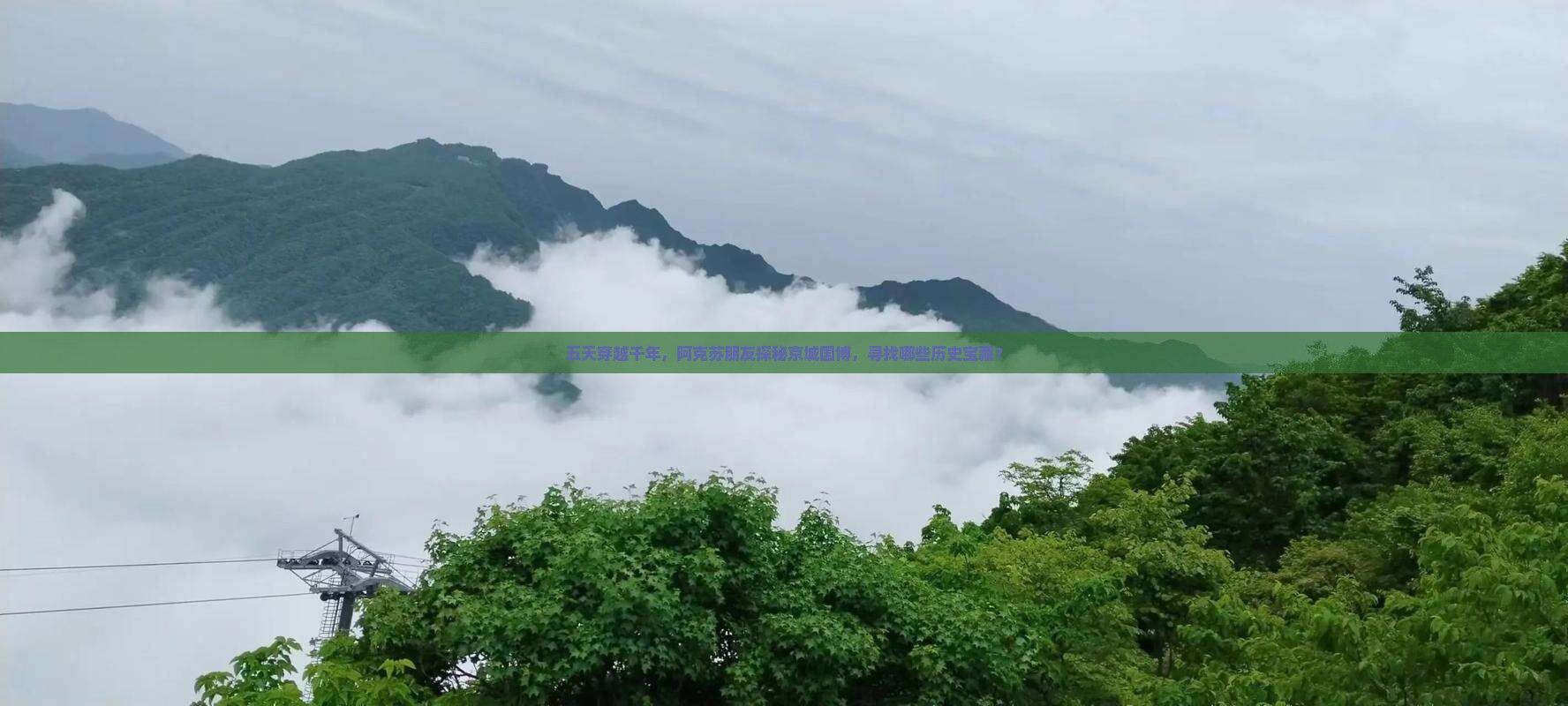 阿克苏到北京中国国家博物馆五日游