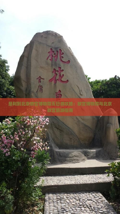 垦利到北京故宫博物院五日游