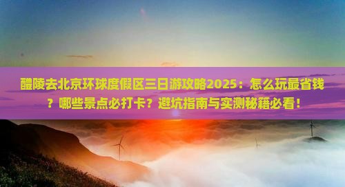 醴陵去北京环球度假区三日游