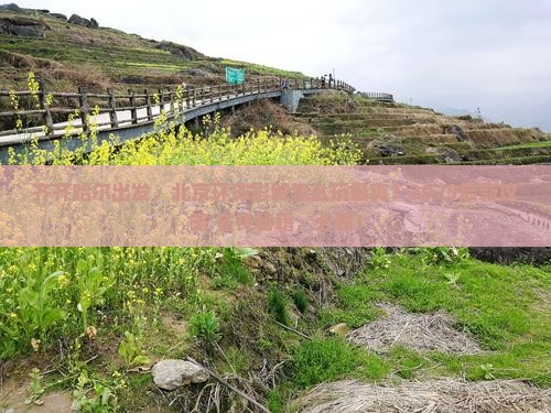 齐齐哈尔到北京环球度假区必去地