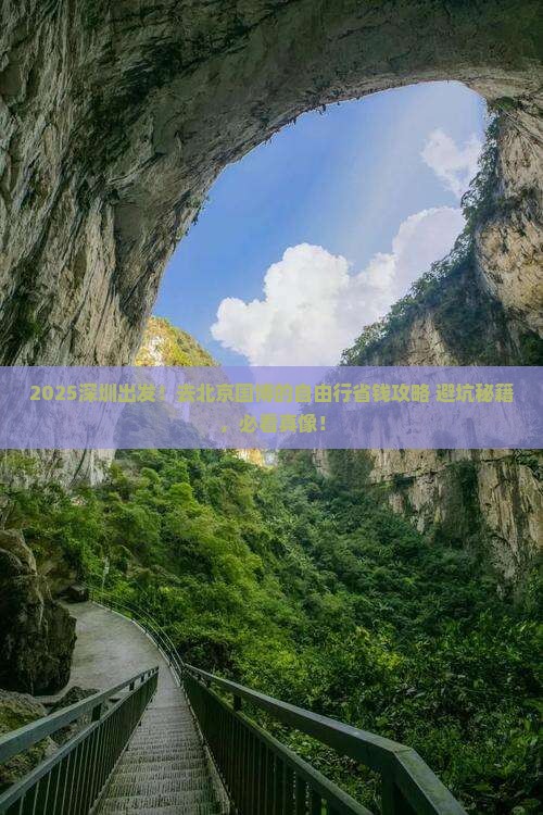 深圳去北京中国国家博物馆自由团
