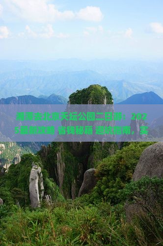 湘潭去北京天坛公园二日游