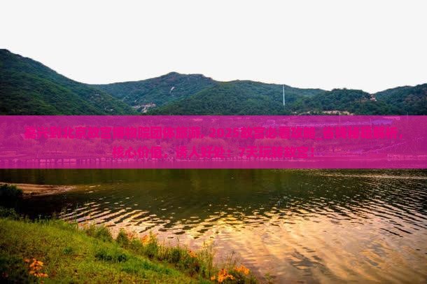 嘉兴到北京故宫博物院团体旅游
