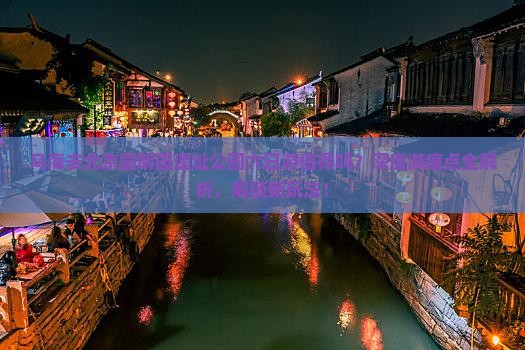 乌海去北京圆明园遗址公园六日游