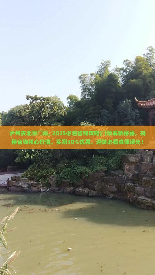 泸州去北京门票