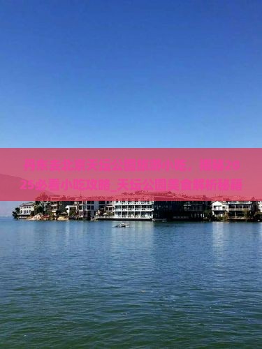 丹东去北京天坛公园旅游小吃