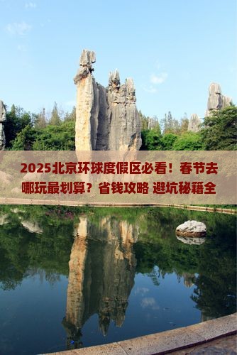 春节去北京环球度假区必去地