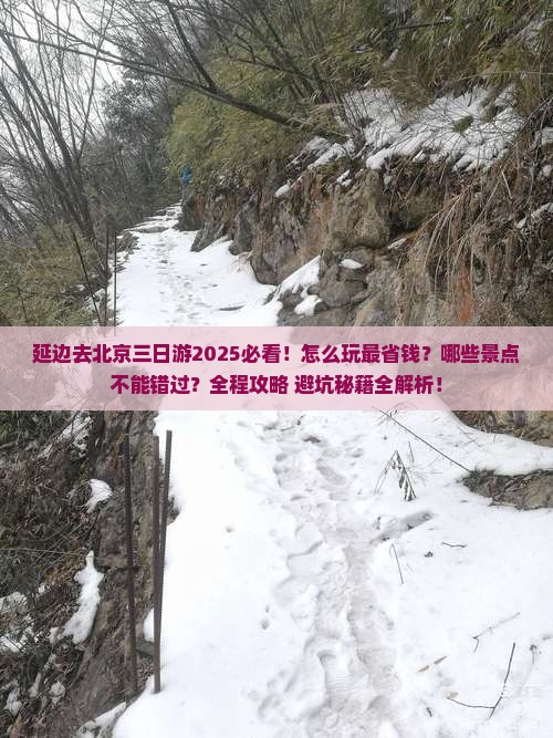 延边去北京三日游
