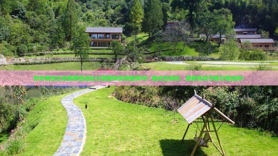 黔东南去北京圆明园遗址公园团体旅游