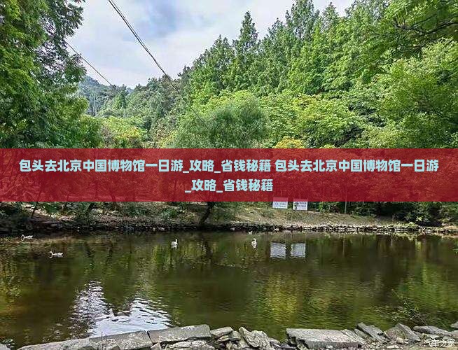 包头去北京中国国家博物馆一日游
