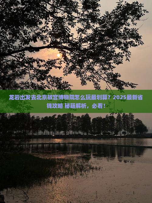 龙岩去北京故宫博物院哪里玩