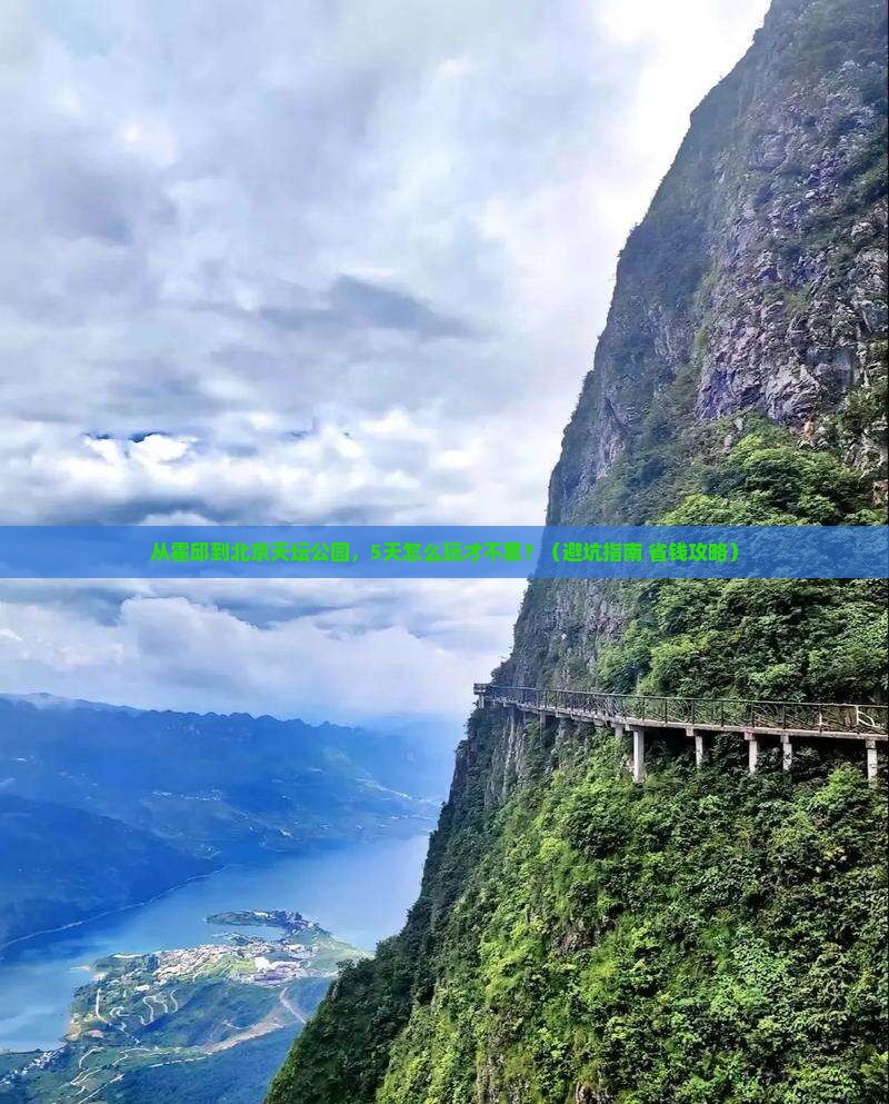 霍邱到北京天坛公园旅游
