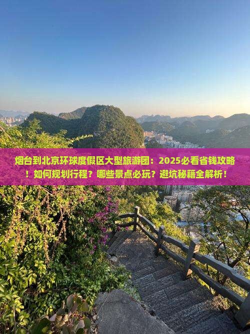 烟台到北京环球度假区大型旅游团