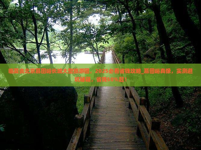 临夏去北京慕田峪长城大型旅游团