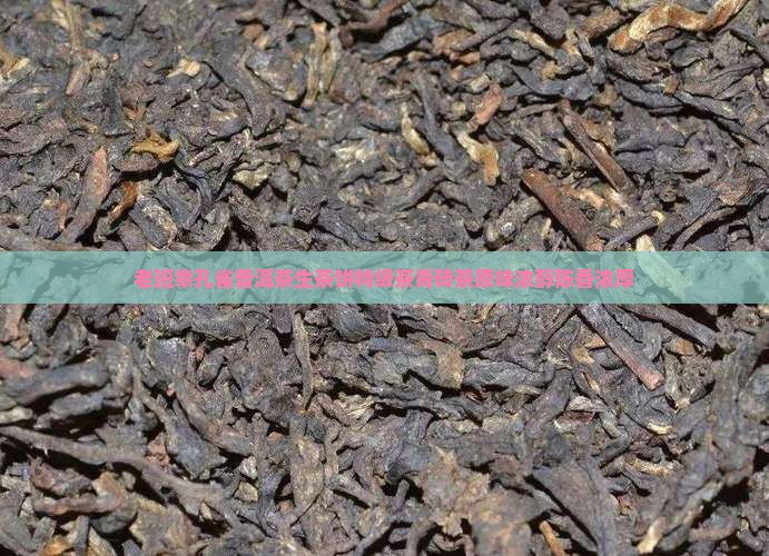 老班章孔雀普洱茶生茶饼特级茶青砖茶原味浓醇陈香浓厚