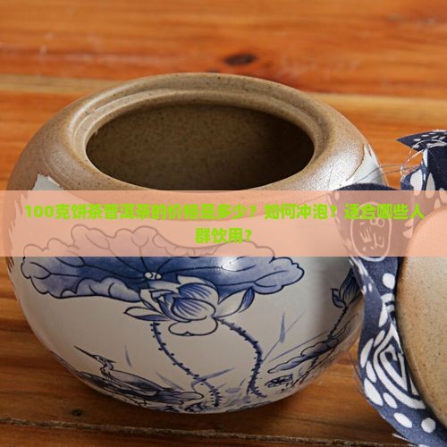 100克饼茶普洱茶