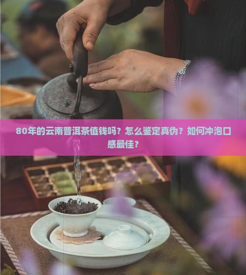 80年云南普洱茶 80年云南普洱茶