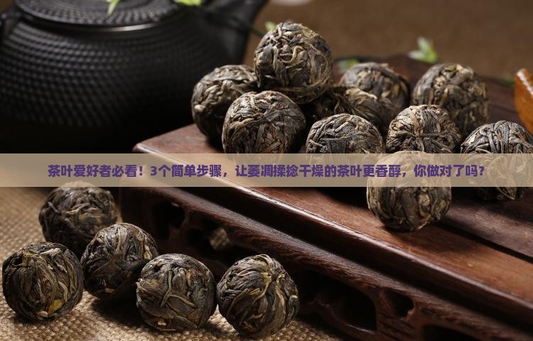 萎凋揉捻干燥的茶叶