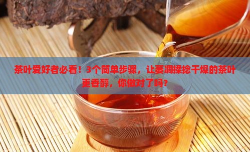 萎凋揉捻干燥的茶叶