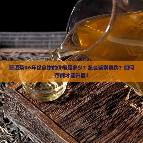 普洱茶06年纪念饼