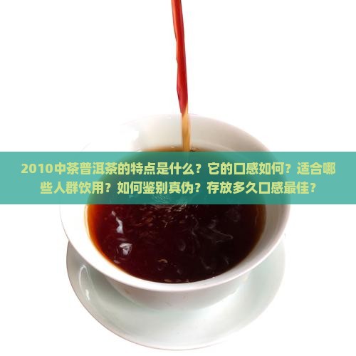 2010中茶普洱茶