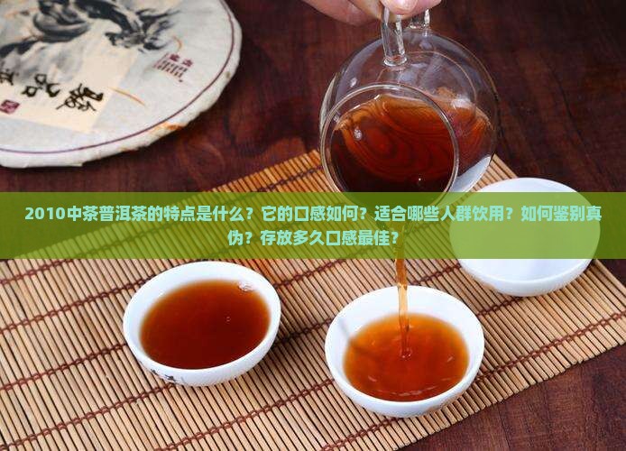 2010中茶普洱茶