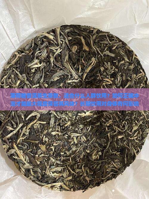 薄荷糖普洱茶生茶散