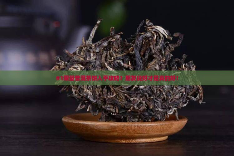 普洱茶饼限量版