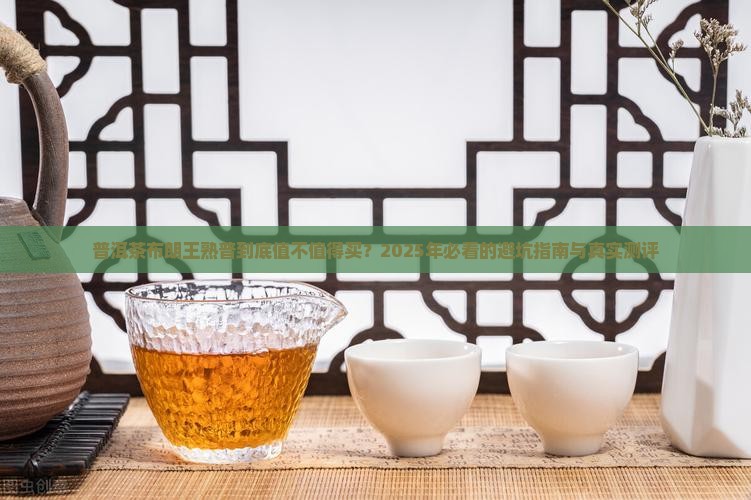 普洱茶布朗王熟普