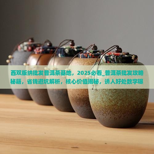 西双版纳批发普洱茶基地