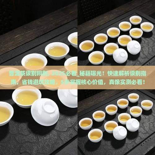 普洱茶级别辨别