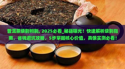 普洱茶级别辨别
