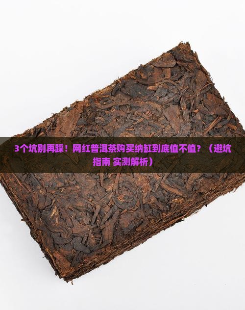 网红普洱茶购买纳缸