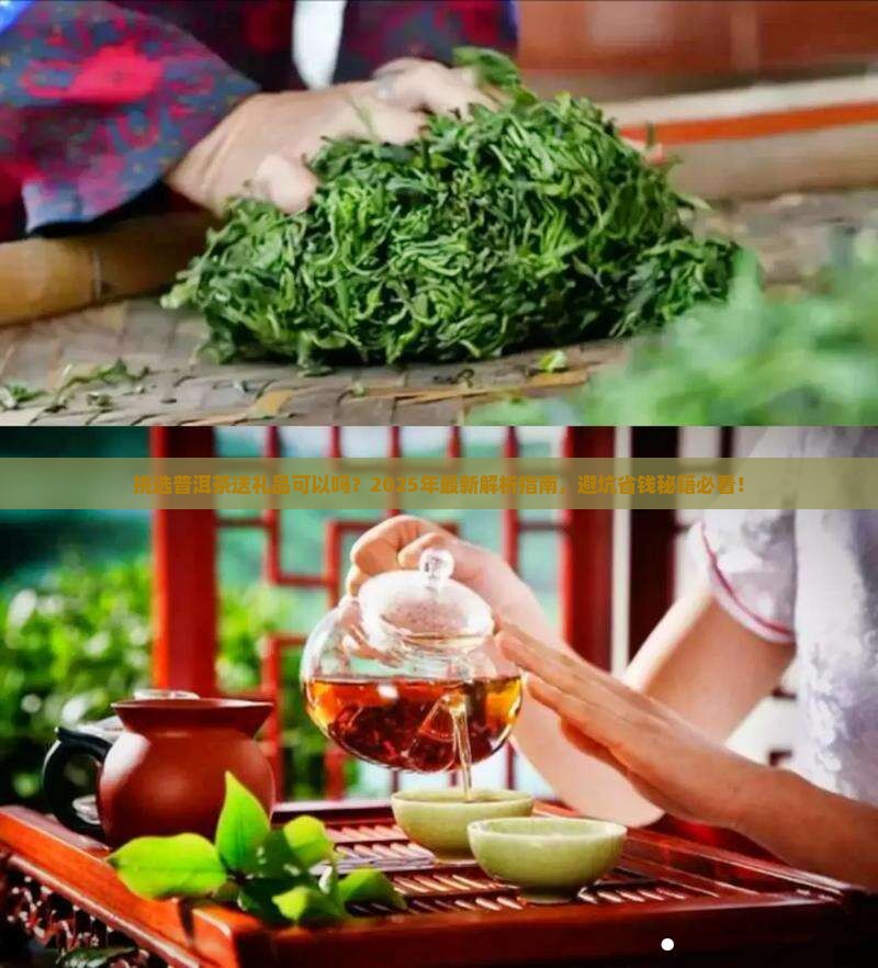 挑选普洱茶送礼品可以吗
